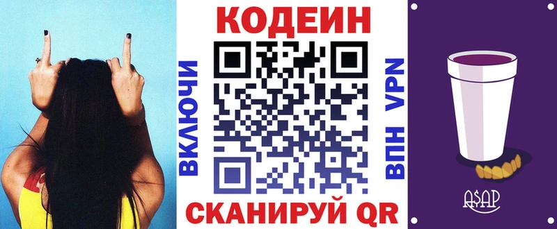 Купить  Барнаул  Кодеиновый сироп Lean напиток Lean (лин) 
